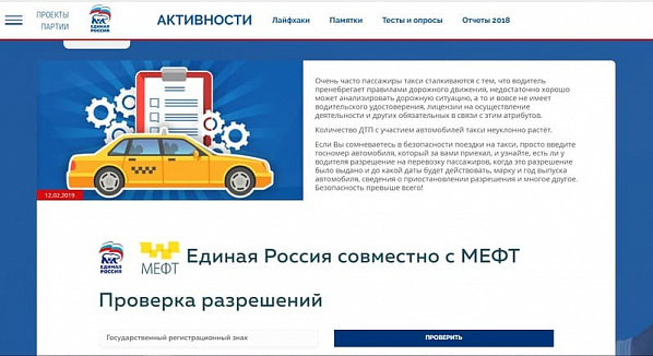 Онлайн-сервис по проверке лицензии таксистов расположен по на портале проектов 