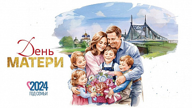 Сегодня – День матери