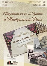 «Театральный Дон»: новая книга о донской сцене