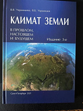 Ростовские ученые оценили климат вчера, сегодня и завтра