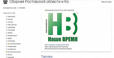 Сегодня донская сборная выступит на международном шахматном турнире