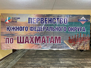 Донские юниоры блеснули на первенстве Южного федерального округа по шахматной классике