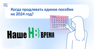 Пришло время переоформить единое пособие
