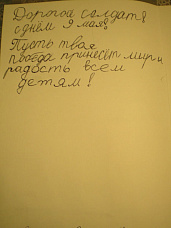 Пожелание Зеленина Ромы