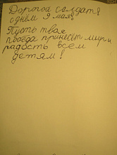 Дети из Ростовской области направили письма-пожелания нашим солдатам на Украину