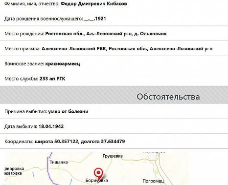 В Белгородской области увековечат память донского разведчика Федора Кибасова