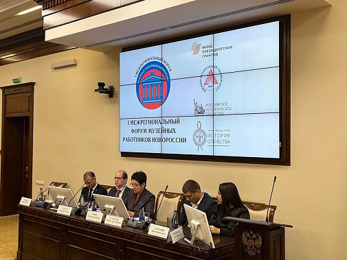 Первый межрегиональный форум музейных работников Новороссии состоялся в Ростове-на-Дону