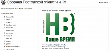 Донские шахматисты сыграют в воскресенье на всероссийском и международном турнирах