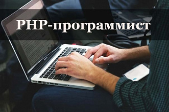 Программист РНР в Ростове-на-Дону может получать до 255 000 рублей