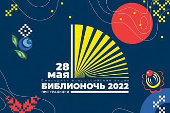 На Дону приближается «Библионочь - 2022»