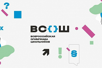 На Дону началась Всероссийская олимпиада школьников