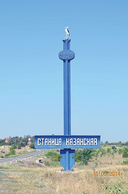Стелу с цаплей (чапурой) сделали по эскизу школьницы Надежды АБАКУМОВОЙ.