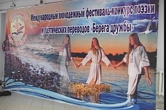 В Неклиновском районе - снова «Берега дружбы»