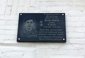 В Азове откроют мемориальную доску кавалеру ордена Мужества Даниилу Колесникову