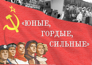 На Дону отмечают 103-летие комсомола