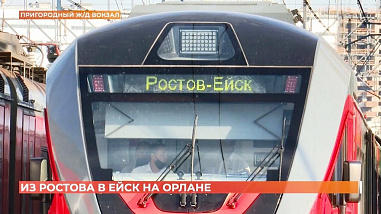 Традиционный сезонный пригородный поезд Ростов-Ейск будет в ходу с 12 июня 