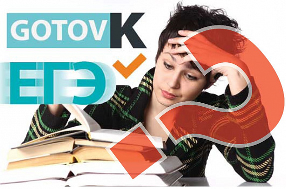 Ты готов! Ты собран!