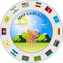 Участники автопробега «Мир Кавказу» вернулись в Ростов