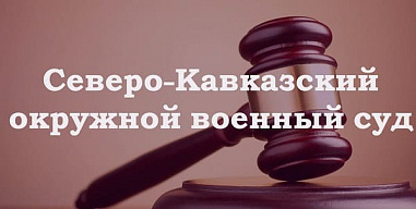 В Ростове осудили организатора теракта