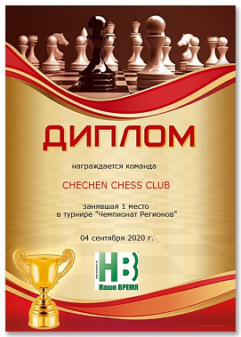 В турнире «Чемпионата регионов» сыграли команды из Европы, Азии и Африки