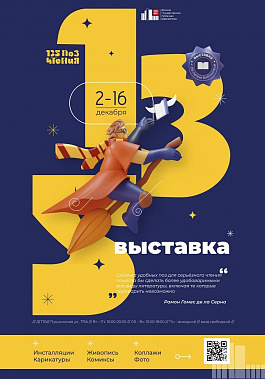 В Ростове представят «135 поз для чтения»