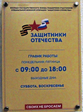 В прямом эфире Татьяна Карасева расскажет о работе  филиала Госфонда «Защитники Отечества» 
