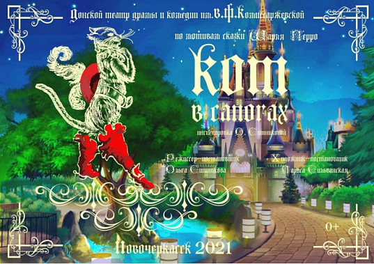 В Новочеркасске появится первый «Кот в сапогах»