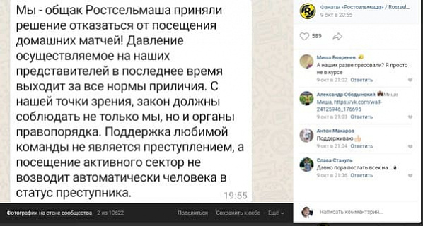 Фанаты ФК «Ростов» объявили бойкот домашним матчам клуба
