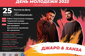 Хип-хоп и зарядка с чемпионом: в парке Левобережном отметят День молодежи