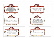 Сладкие предсказания.