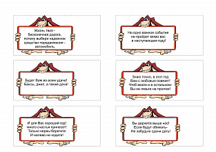 Сладкие предсказания.