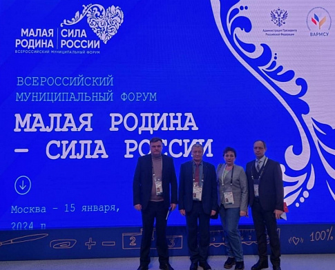Дончане поучаствовали в форуме «Малая родина – сила России»