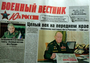 Эти новости пахнут порохом. Сто лет «Военному вестнику Юга России»