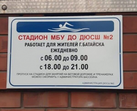 В Батайске открыли для жителей стадион ДЮСШ-2