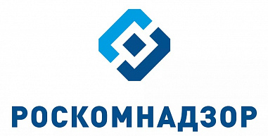 Роскомнадзор на страже персональных данных