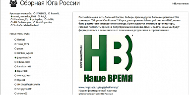 Донские шахматисты - снова в заявке сборной Юга России