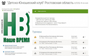 Создано виртуальное сообщество «Детско-юношеский клуб Ростовской области»