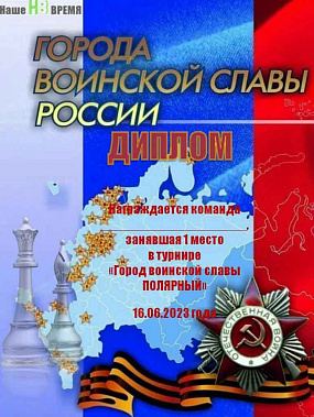 Дончане продолжили серию турниров в честь городов воинской славы