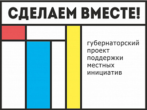 На Дону определены победители конкурса инициативного бюджетирования 2020 года
