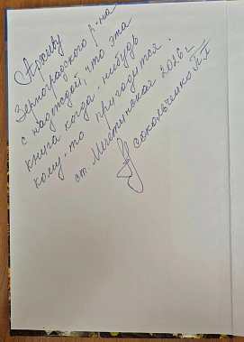 Зерноградский район: новое издание краеведа Павла Сокольченко из станицы Мечётинской - больше, чем книга...