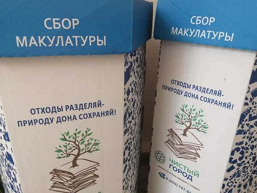 Ростовские журналисты собрали более тонны макулатуры