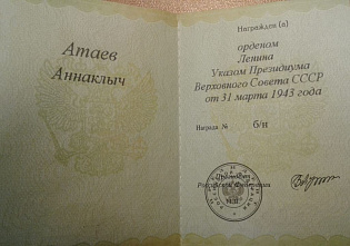 Орден для Героя