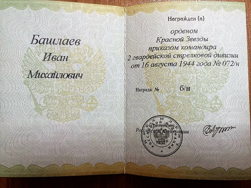 Владимир Путин подписал еще один наградной документ на имя дончанина гвардии ефрейтора Ивана Башлаева