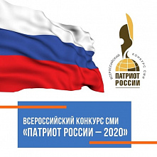 «Волгодонская правда» признана одной из самых патриотичных в России
