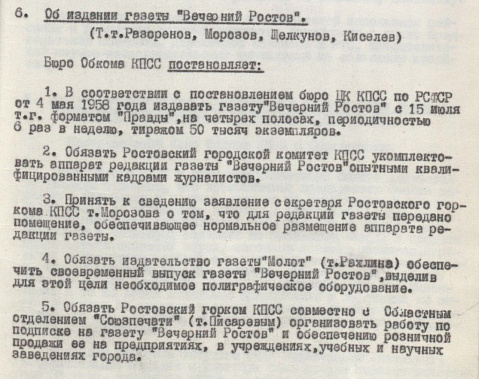Архивисты Дона сегодня вспомнили день рождения закрывшейся «Вечерки»