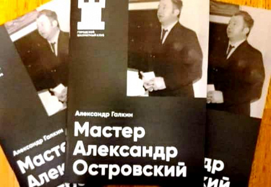 Легендарного ростовского шахматиста Александра Островского поздравили с 85-летием