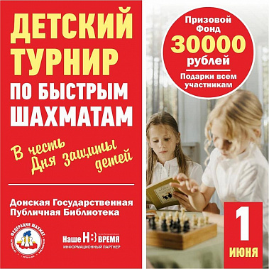 В Донской государственной публичной библиотеке читателей прибавится за счет шахматистов