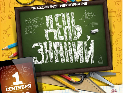 На Дону праздничные мероприятия в День знаний  вновь решено проводить в помещениях