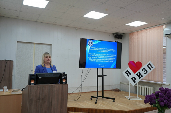 Ростов-на-Дону: провели Всероссийский научно-практический форум