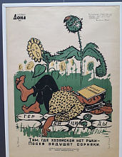 Плакатом по недостаткам